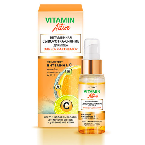 Сыворотка-сияние для лица витаминная Витэкс Vitamin Active Эликсир-активатор 30 мл