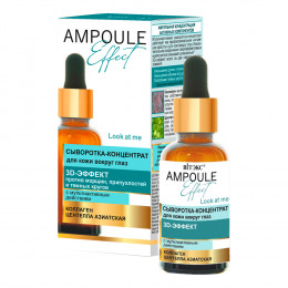 Сыворотка-концентрат для кожи вокруг глаз Витэкс AMPOULE Effect 3D-эффект с мультиактивным действием 30 мл Сыворотка-концентрат для кожи вокруг глаз Витэкс AMPOULE Effect 3D-эффект с мультиактивным действием 30 мл