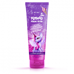 KOSMO GIRL Magic Star Детский шампунь-кондиционер ЛЕГКОЕ РАСЧЕСЫВАНИЕ 250 мл туба KOSMO GIRL Magic Star Детский шампунь-кондиционер ЛЕГКОЕ РАСЧЕСЫВАНИЕ 250 мл туба
