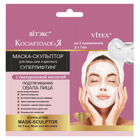 Маска-скульптор суперлифтинг для лица, шеи и декольте Витэкс КосметологиЯ Подтягивание овала лица 2 х 7 мл Маска-скульптор суперлифтинг для лица, шеи и декольте Витэкс КосметологиЯ Подтягивание овала лица 2 х 7 мл