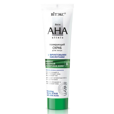 Скраб полирующий для лица Витэкс Skin AHA Clinic с фруктовыми кислотами 100 мл Скраб полирующий для лица Витэкс Skin AHA Clinic с фруктовыми кислотами 100 мл