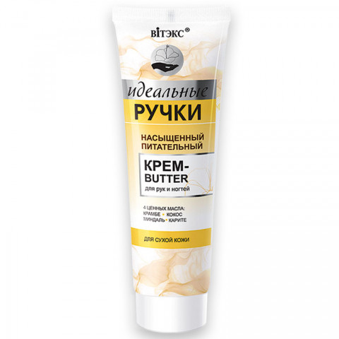 Насыщенный питательный крем-butter для рук и ногтей Витекс ИДЕАЛЬНЫЕ РУЧКИ 100мл.
